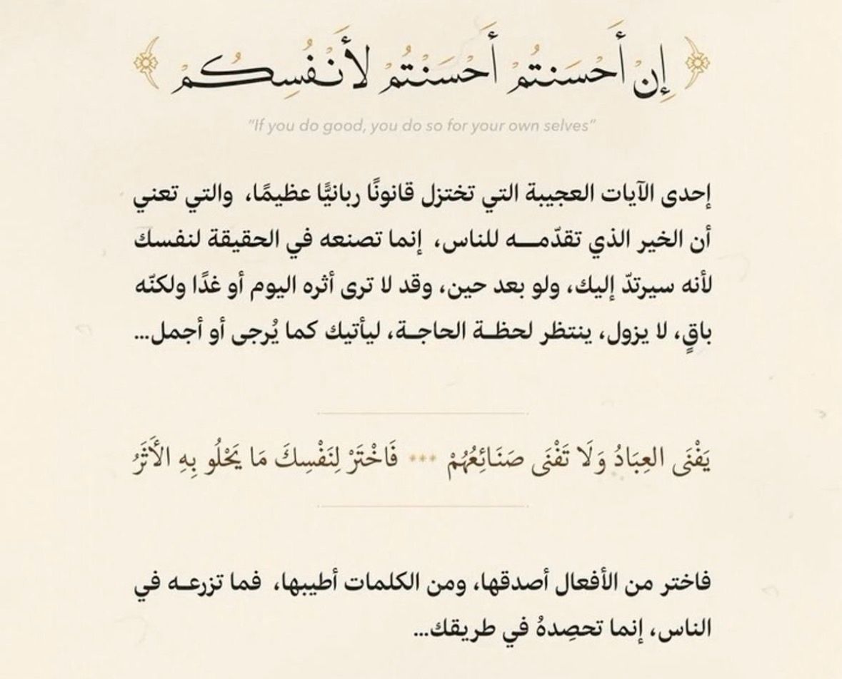LinkedIn post image: ﴿إِنْ أَحْسَنْتُمْ أَحْسَنْتُمْ لِأَنْفُسِكُمْ﴾