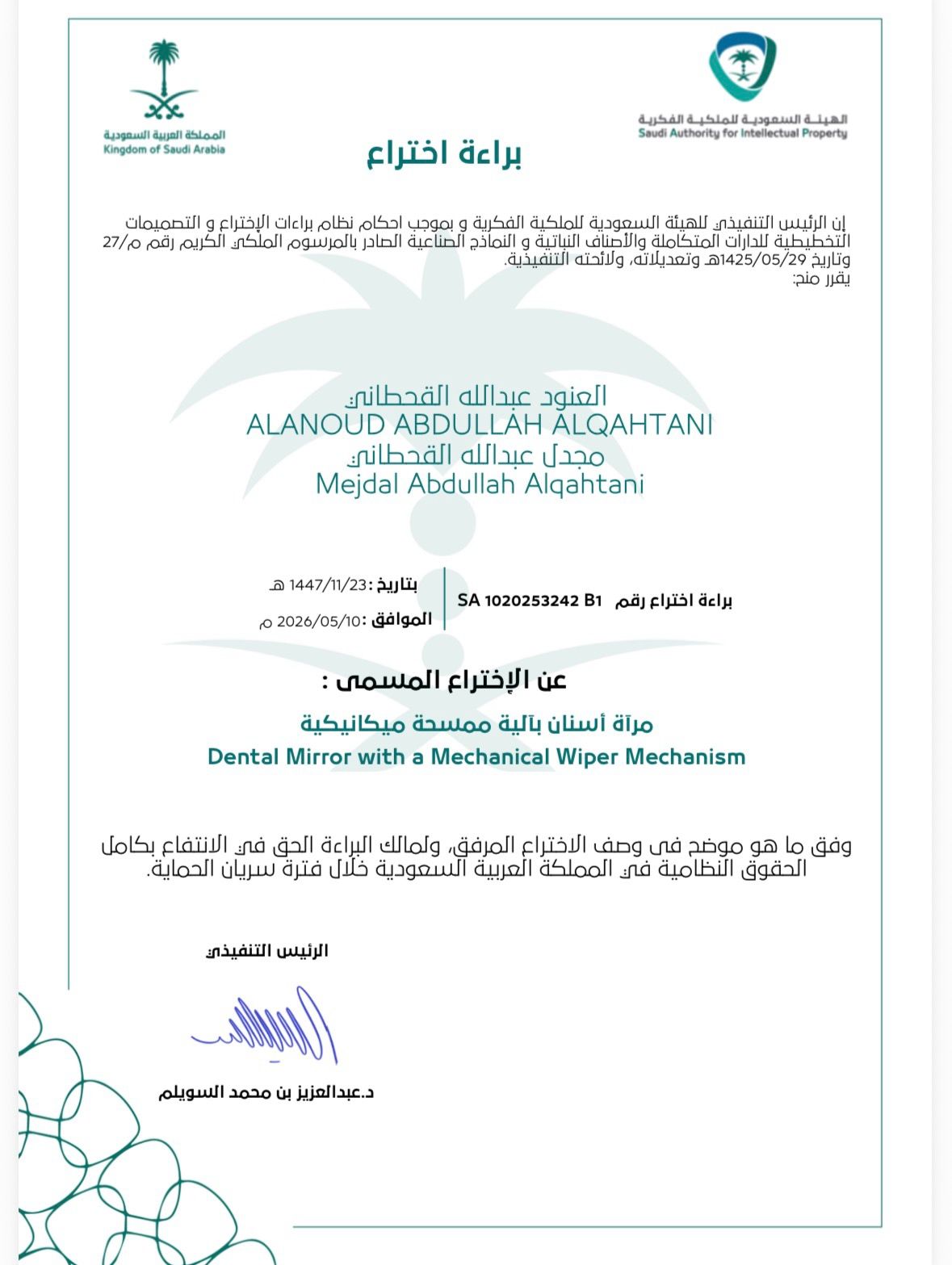 LinkedIn post image: بحمد الله وتوفيقه، صدر اليوم شهادة براءة اختراعنا من الهيئة السعودية للملكية الفكرية بالشراكة مع الدكتورة العنود القحطان