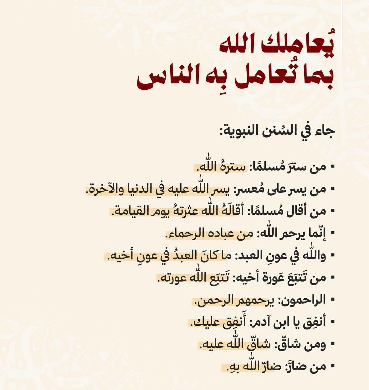 LinkedIn post image: كما تُعامل الناس… يعود الأثر إليك