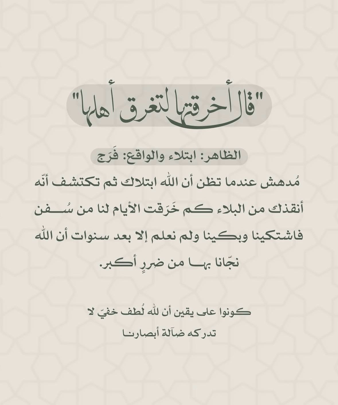 LinkedIn post image: ﴿قَالَ أَخَرَقْتَهَا لِتُغْرِقَ أَهْلَهَا﴾